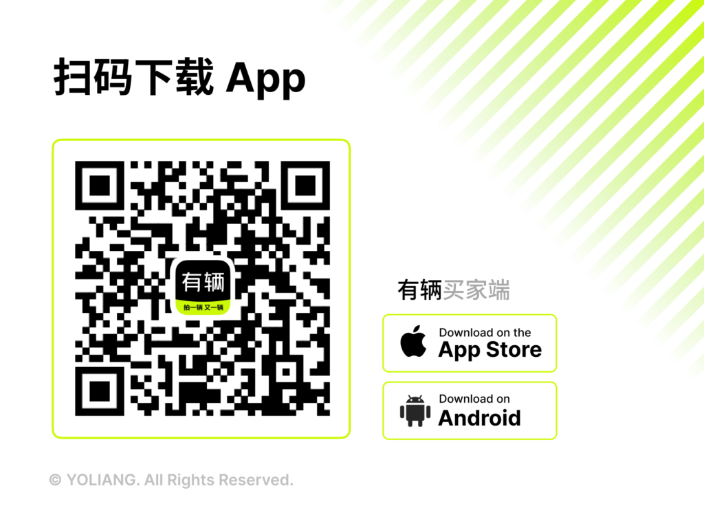 下载有辆App