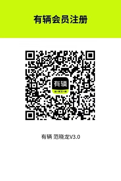 注册有辆 会员顾问 范晓龙
