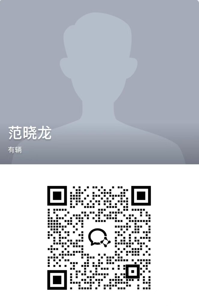 添加会员顾问 范晓龙