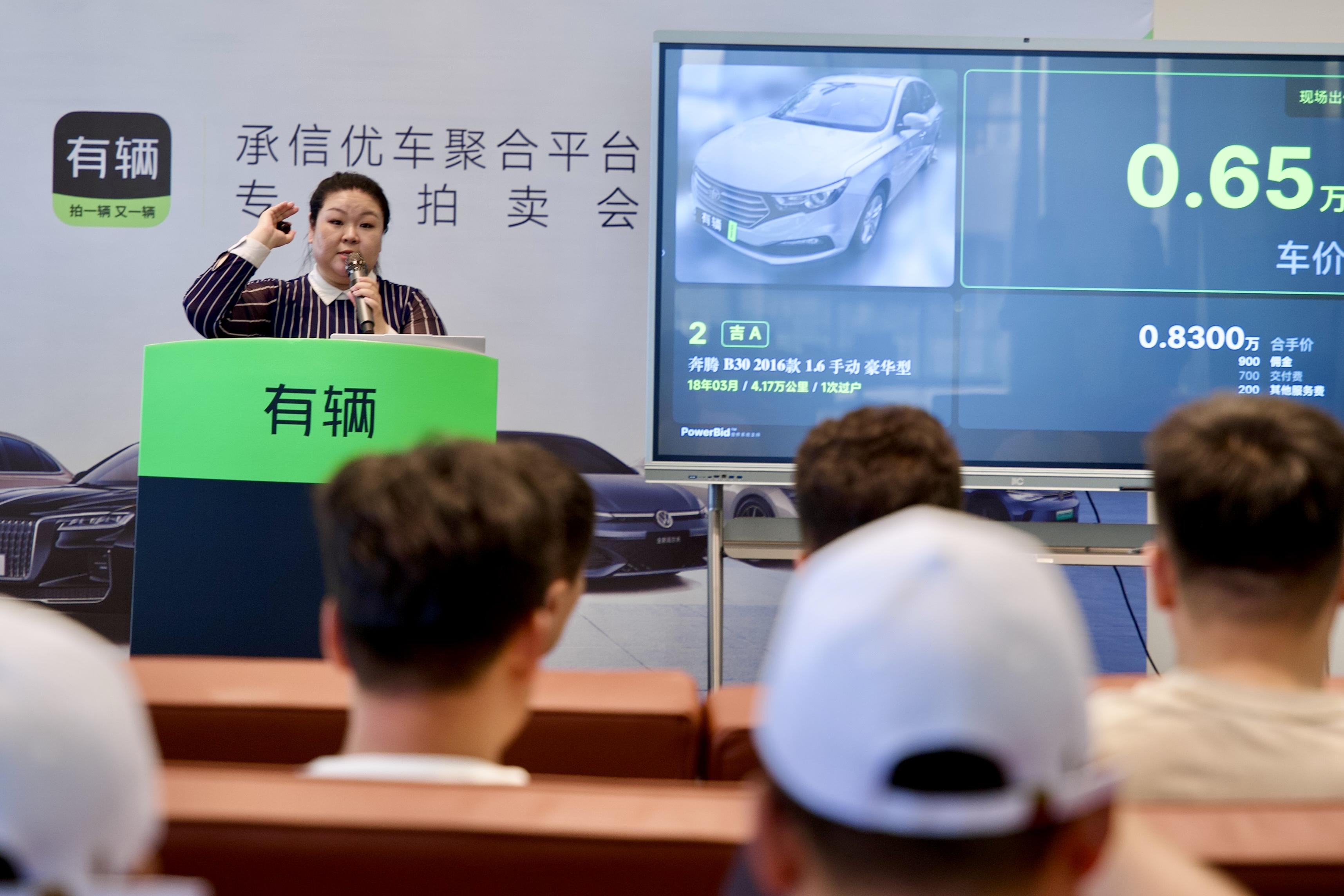 有辆携手一汽富华承信优车聚合平台二手车专场拍卖现场