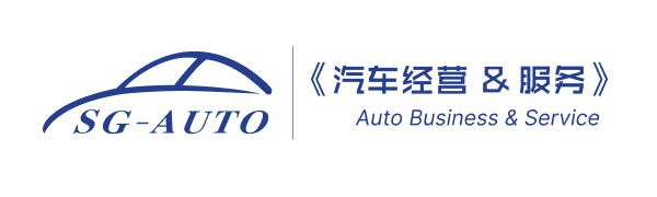SG-Auto《汽车经营&服务》
