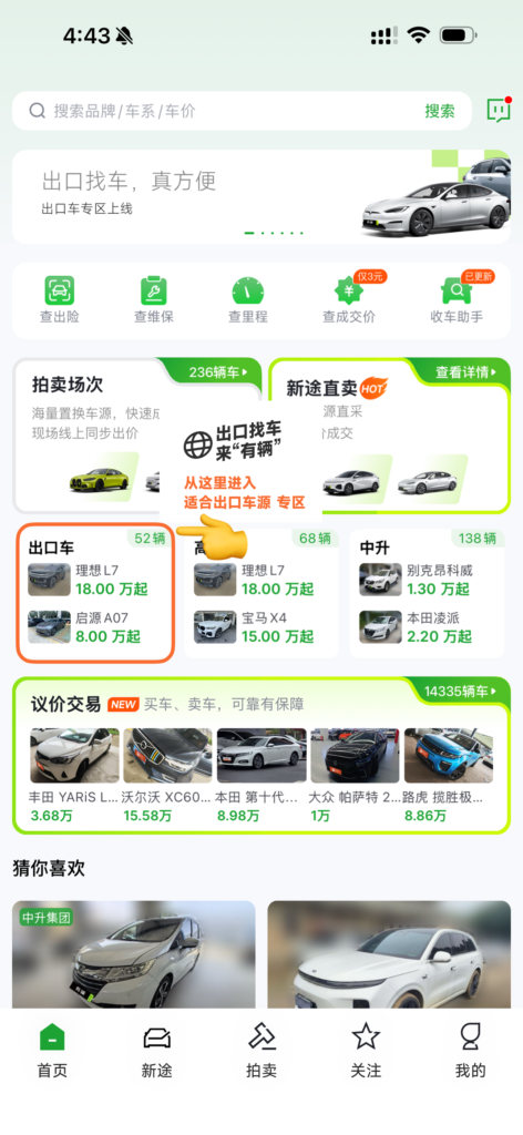 有辆拍卖二手车出口专区隆重上线