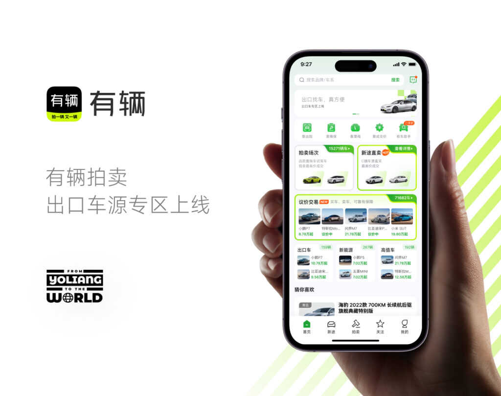有辆拍卖二手车出口车源专区上线