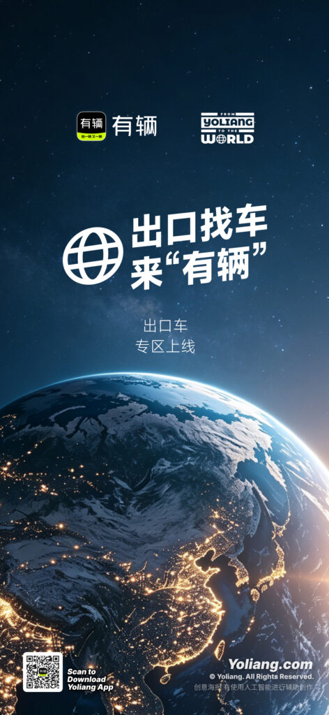有辆拍卖二手车出口专区隆重上线