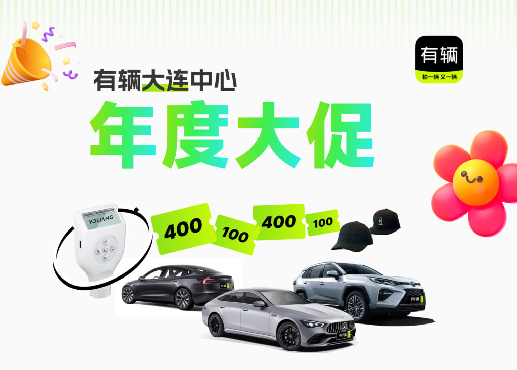 有辆年度大促