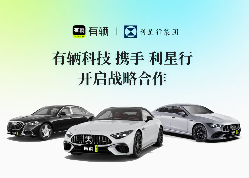 有辆科技与利星行集团开启战略合作