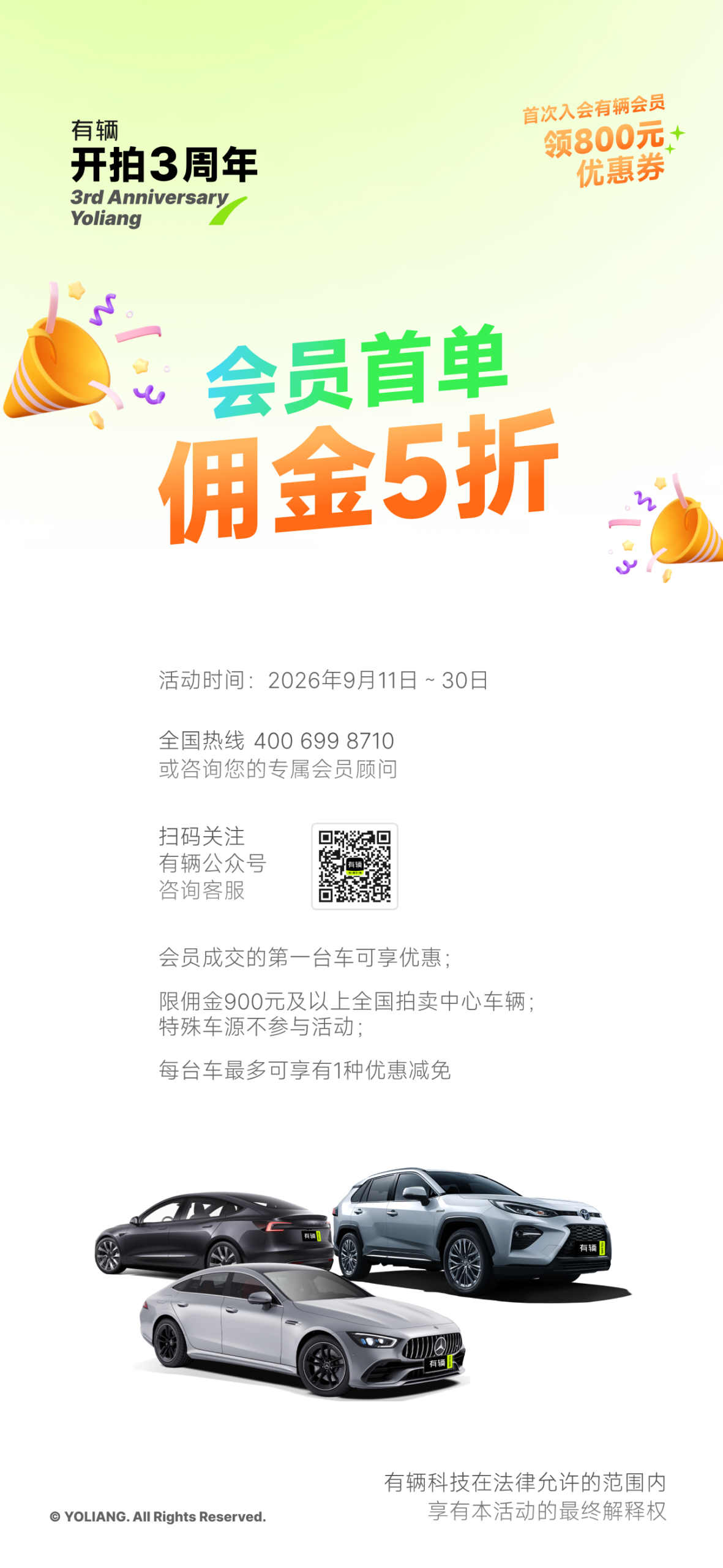 有辆开拍3周年大促