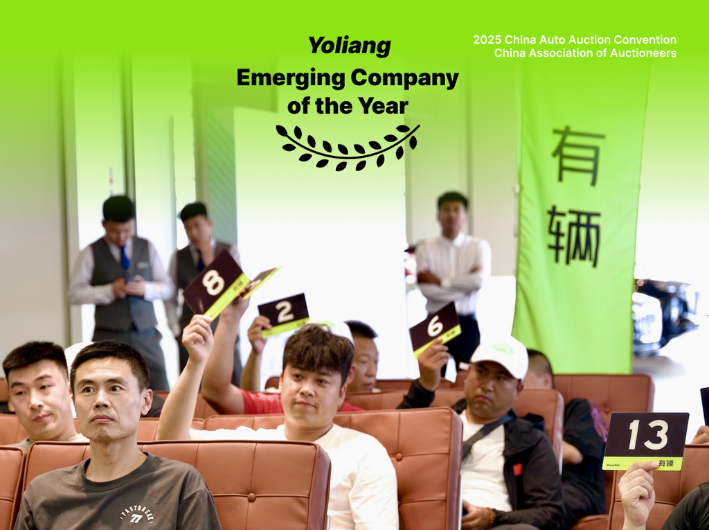 Yoliang is Awarded as Emerging Company of the Year in 2025 China Auto Auction Convention